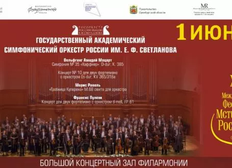 Concert de deux pianos avec l'orchestre Symphonique d'Etat de Russie, Philharmonie d'Orenbourg