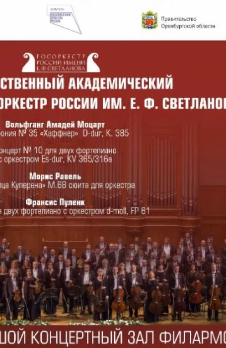 Concert de deux pianos avec l'orchestre Symphonique d'Etat de Russie, Philharmonie d'Orenbourg